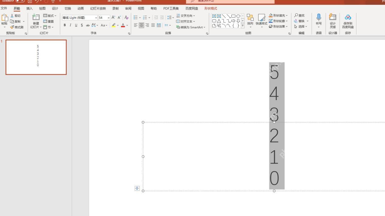 PowerPoint 中输入 5 到 0 的倒计时数字文本框