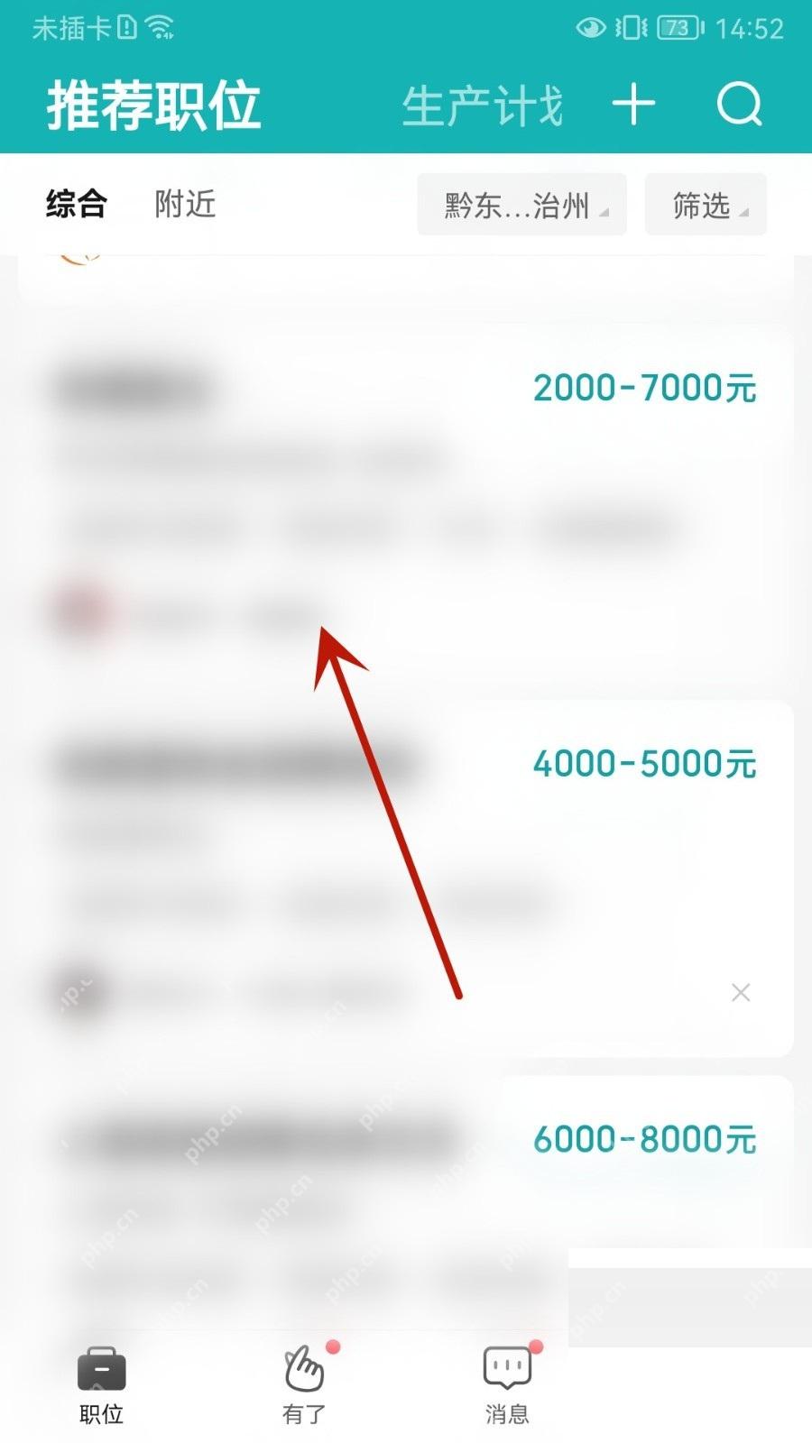 BOSS直聘app怎么收藏感兴趣的职位步骤图1
