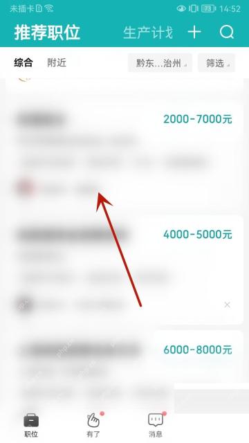 BOSS直聘app怎么收藏感兴趣的职位