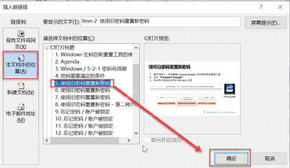PowerPoint 插入超链接窗口中选择本文档中的位置并跳转到指定幻灯片