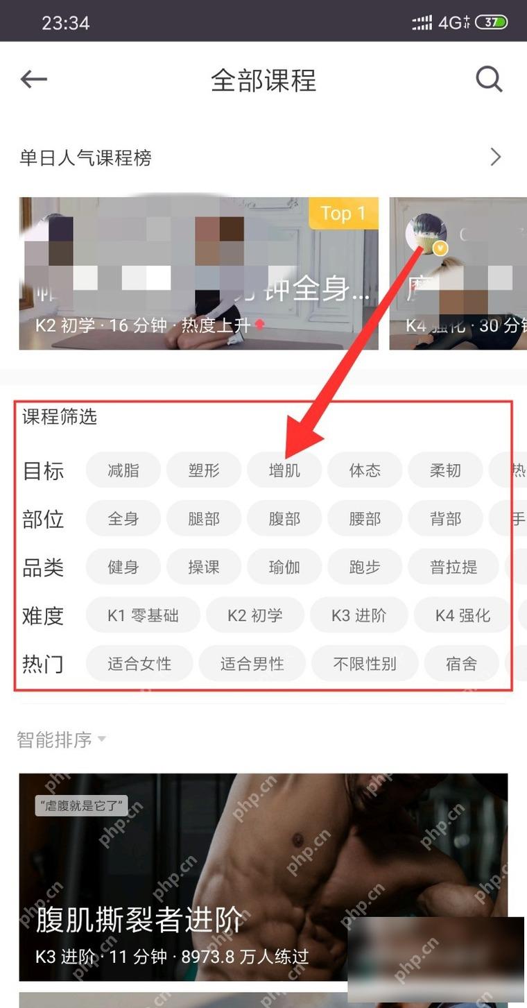Keep 全部课程筛选区,用于筛选训练后拉伸课程