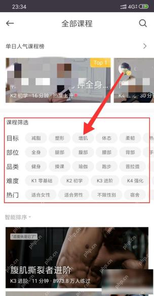 Keep 全部课程筛选区,用于筛选训练后拉伸课程