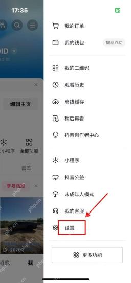 抖音个人页菜单中的设置入口
