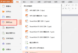 WPS演示文件菜单中的输出为PDF入口