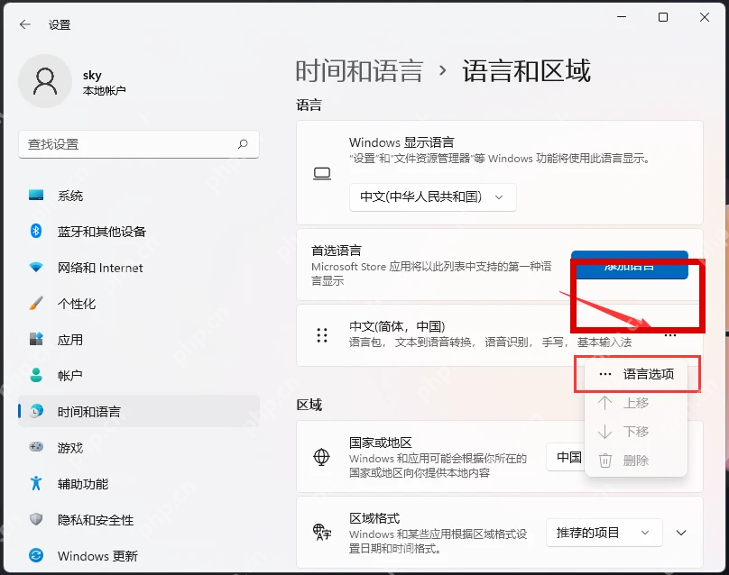 Win11 中文界面打开中文语言选项菜单