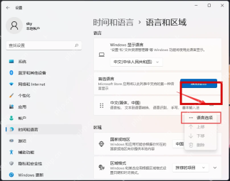 Win11 中文界面打开中文语言选项菜单