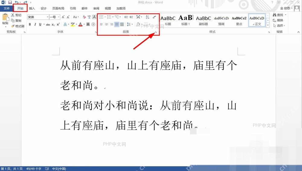 Word功能区增加减少缩进按钮位置