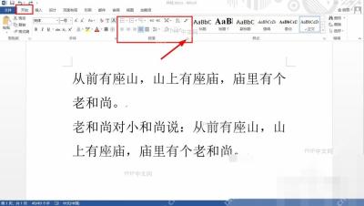Word功能区增加减少缩进按钮位置