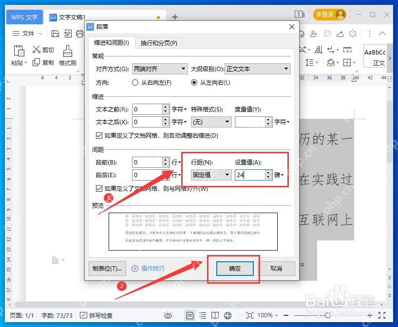 WPS文字段落设置中调整行距和段落间距