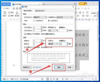 WPS文字段落设置中调整行距和段落间距
