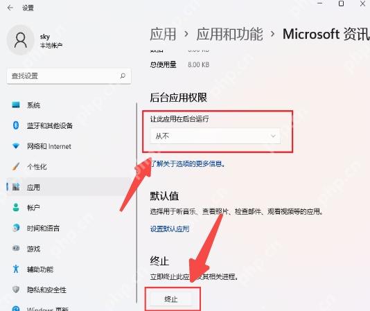 Win11 后台应用权限下拉框选择从不