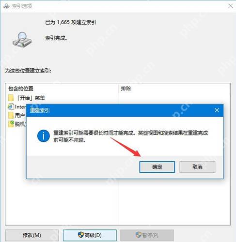 Windows 索引选项高级设置中的重建按钮