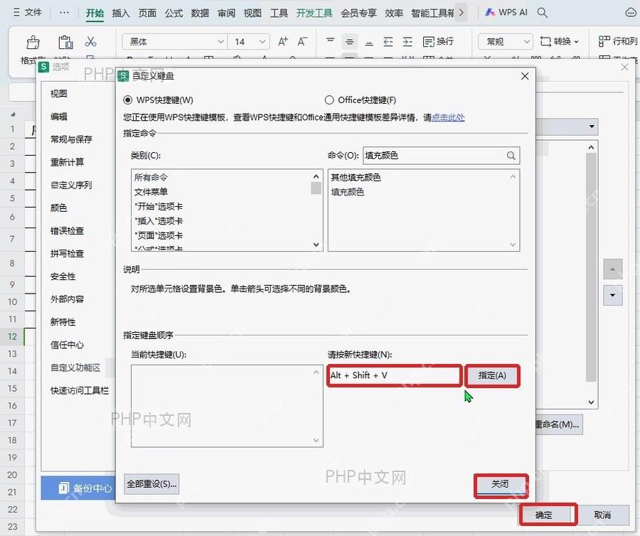 WPS自定义键盘窗口指定快捷键并关闭保存