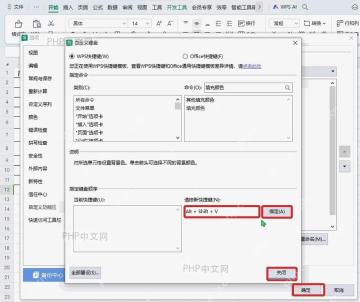 WPS自定义键盘窗口指定快捷键并关闭保存