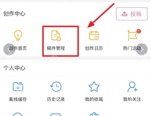 B站创作中心稿件管理入口