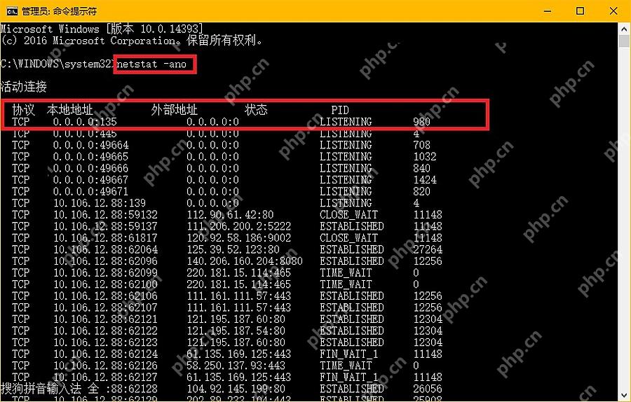 Windows 10 命令提示符运行 netstat -ano 查看端口连接