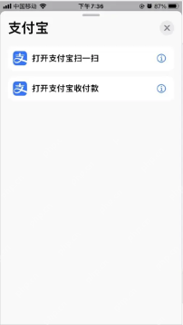 iPhone 快捷指令搜索支付宝后出现打开支付宝扫一扫和打开支付宝收付款动作