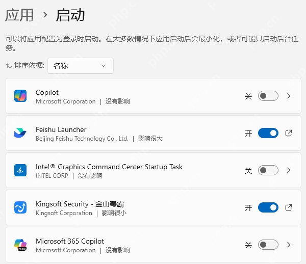 win11怎么调整开机启动项_win11开机启动应用管理指南 - php中文网