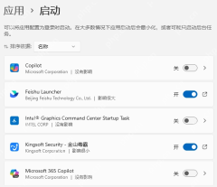 win11怎么调整开机启动项_win11开机启动应用管理指南 - php中文网