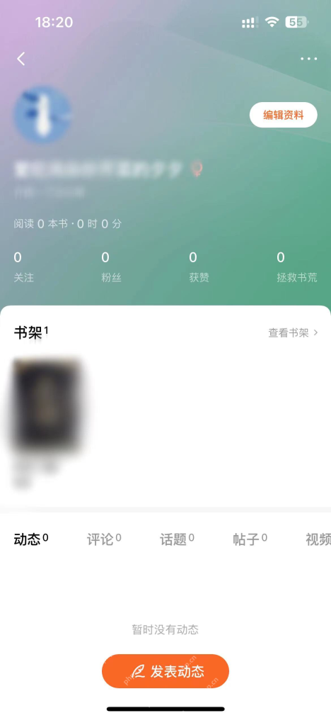 个人主页中的编辑资料按钮_番茄免费小说怎么修改账号昵称_番茄免费小说个人昵称编辑步骤 - php中文网