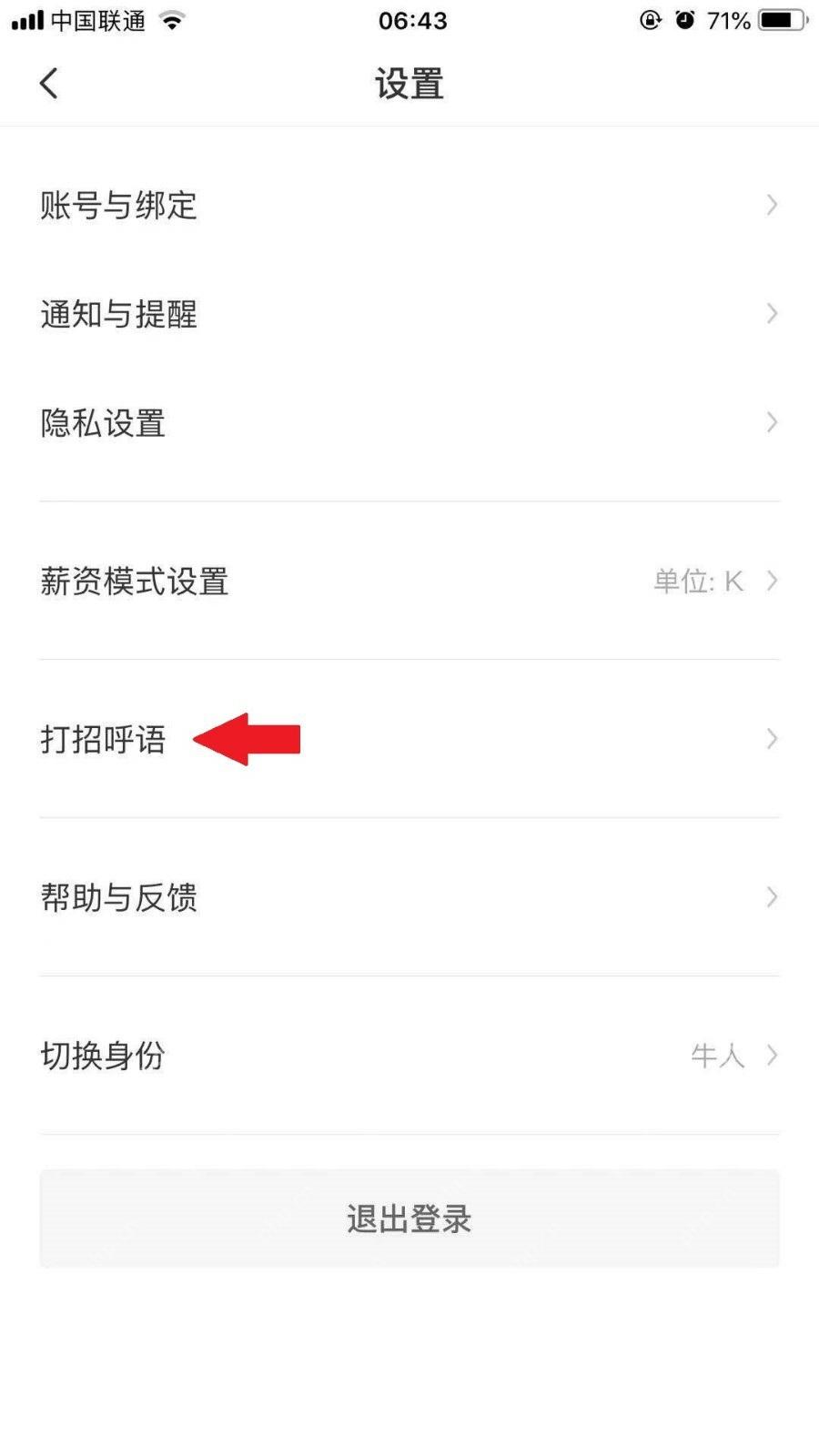 BOSS直聘app开场白怎么设置步骤图2