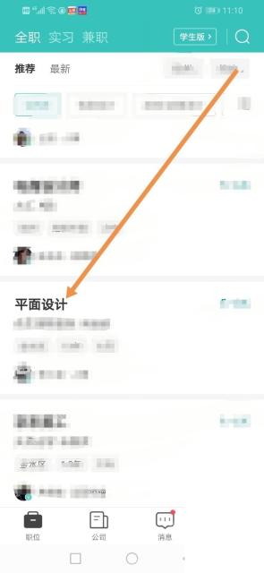 BOSS直聘app怎么查看职位是否招满