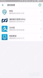 支付宝中文界面：查看授权应用列表，对应步骤：进入授权管理页后，就能看到以前授权过的应用和服务。这里适合先核对名称和授权时间，再决定要不要继续解除。