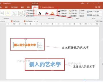 PowerPoint 格式工具栏中调整艺术字填充轮廓和文本效果