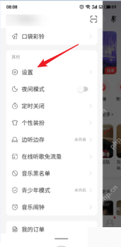 网易云音乐安卓端侧边栏中的设置入口,证明桌面小组件设置从 App 设置进入