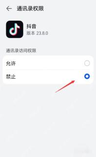 抖音怎么关闭通讯录好友推荐:在系统通讯录权限页选择禁止。