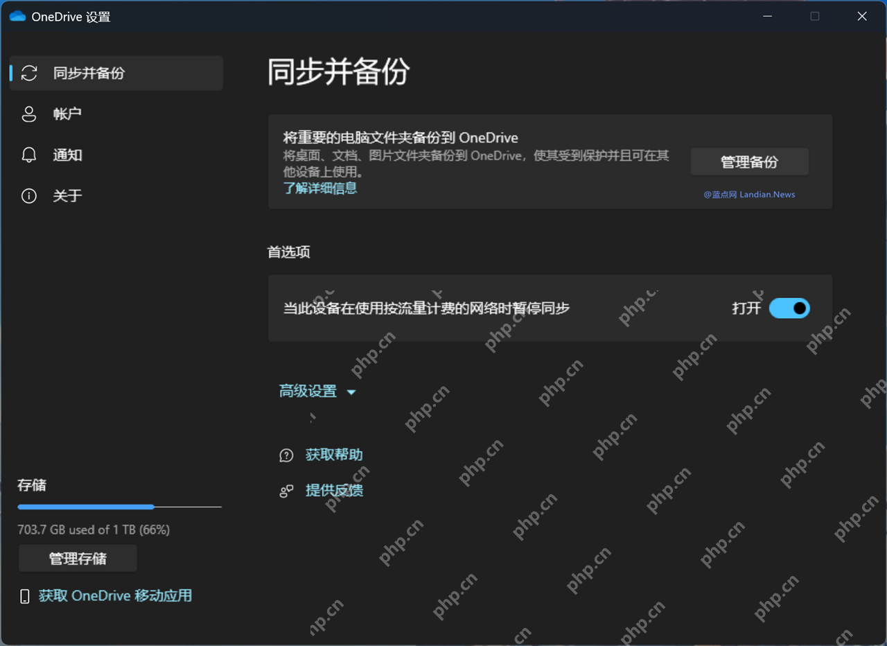 OneDrive 同步并备份页面中的重要电脑文件夹备份和管理备份按钮