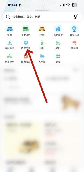 腾讯地图首页位置分享入口