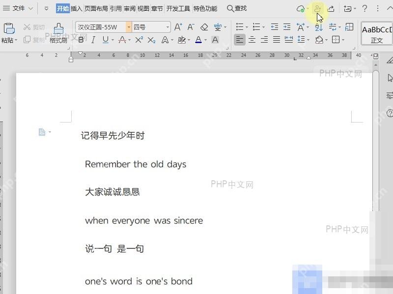 Word如何进入协作模式一起编辑文档?入口位置