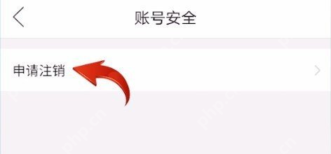 拼多多 Android 账号安全页面中的申请注销入口,用于发起账号注销