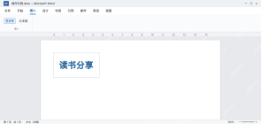 Word 艺术字怎么加？标题文字的样式美化