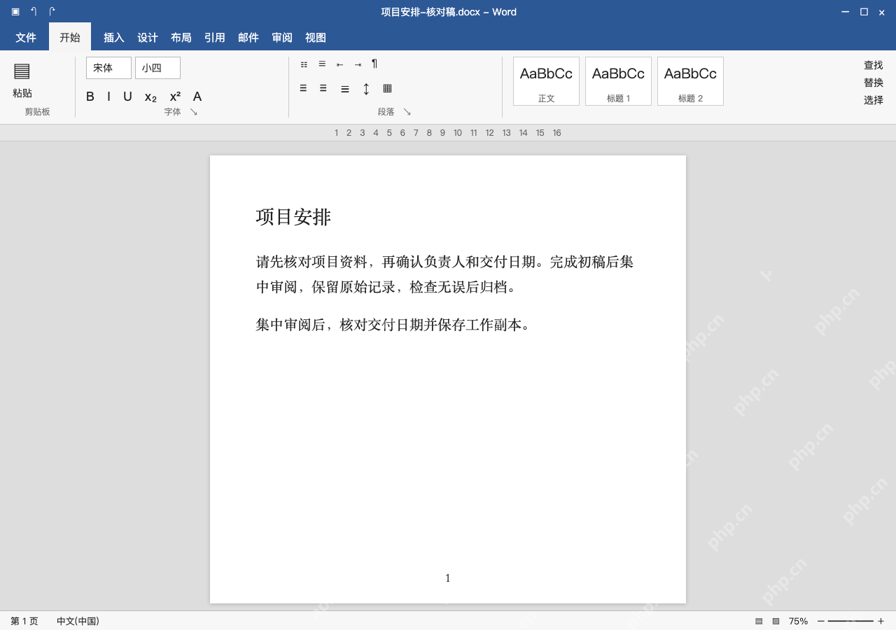 模拟 Microsoft Word 简体中文桌面版完整界面：另存核对稿，再交回实际使用环境