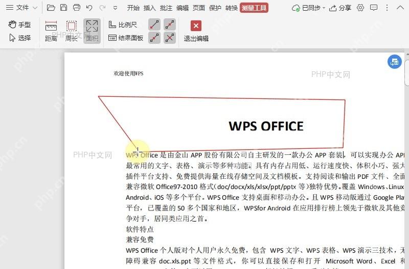 PDF如何测量PDF文档中形状的面积?结果检查