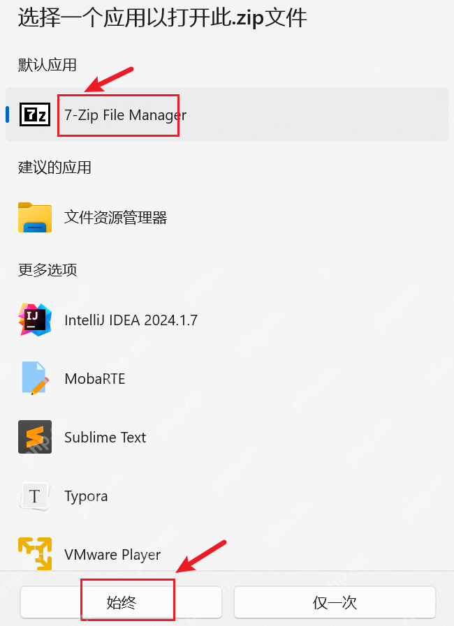 Windows 中文打开方式窗口里已经选中 7-Zip File Manager,并保留了始终使用此应用打开压缩文件的按钮。