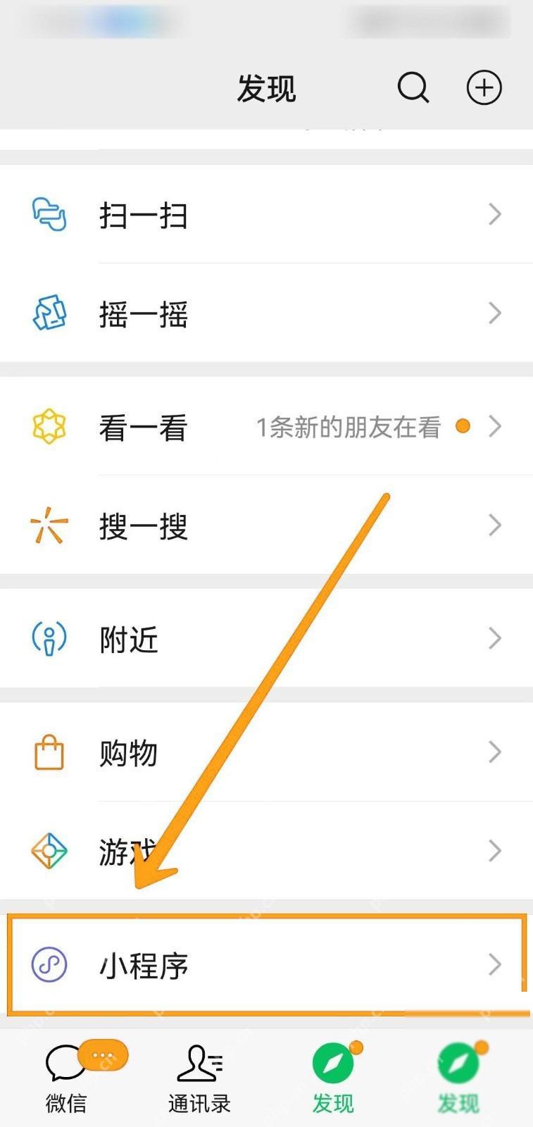 微信小程序主页最近使用区域