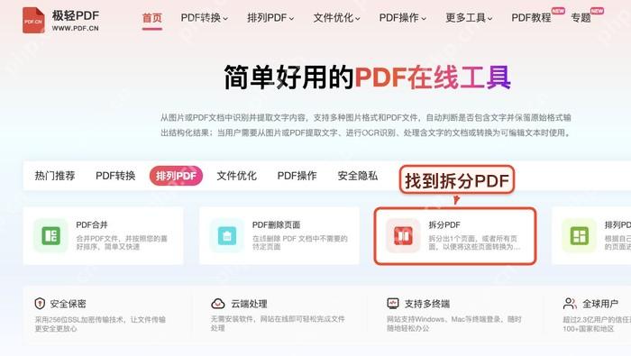 拆分PDF找到拆分PDF入口