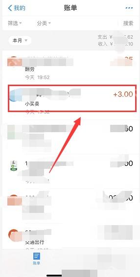 支付宝中文界面:转账记录,对应步骤:进到账单列表后,先把那笔转账记录点开。后面的订单疑问入口,是在这笔转账的详情页里。