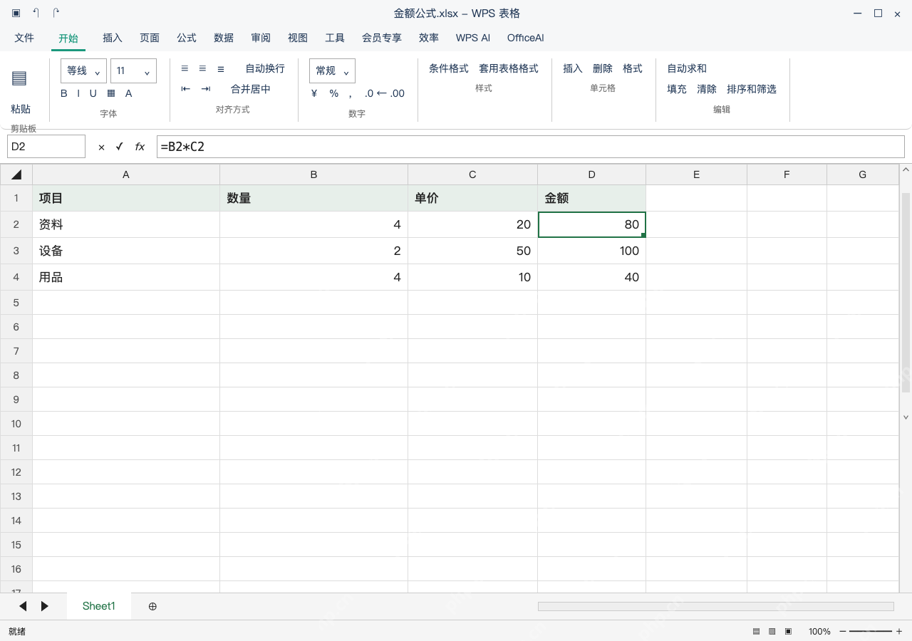 模拟 WPS 表格 Windows桌面版 完整窗口：改一项原始数量，验证公式确实联动