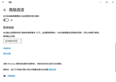 Win10 高级选项中关闭重启提醒通知开关