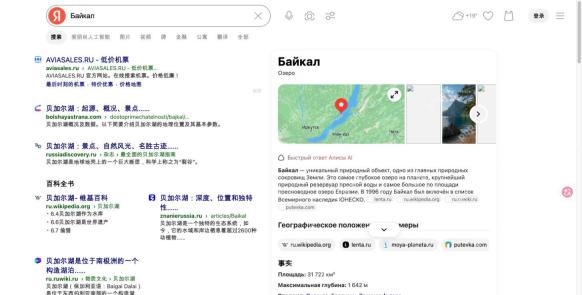 贝加尔湖网页搜索结果