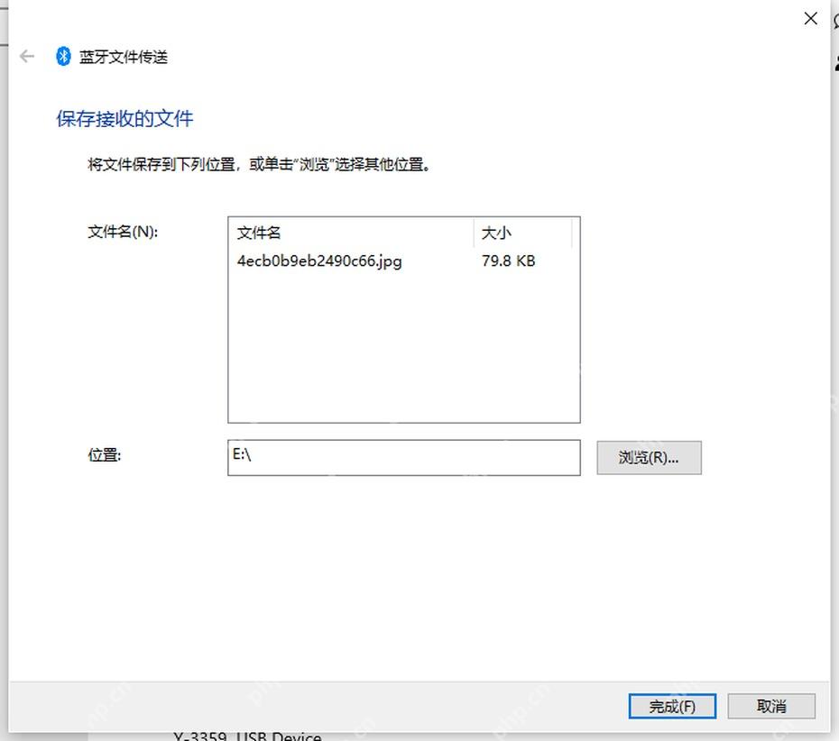 Windows 10 保存接收的蓝牙文件时选择位置并点击浏览