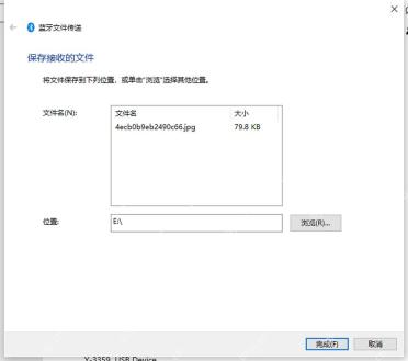 Windows 10 保存接收的蓝牙文件时选择位置并点击浏览