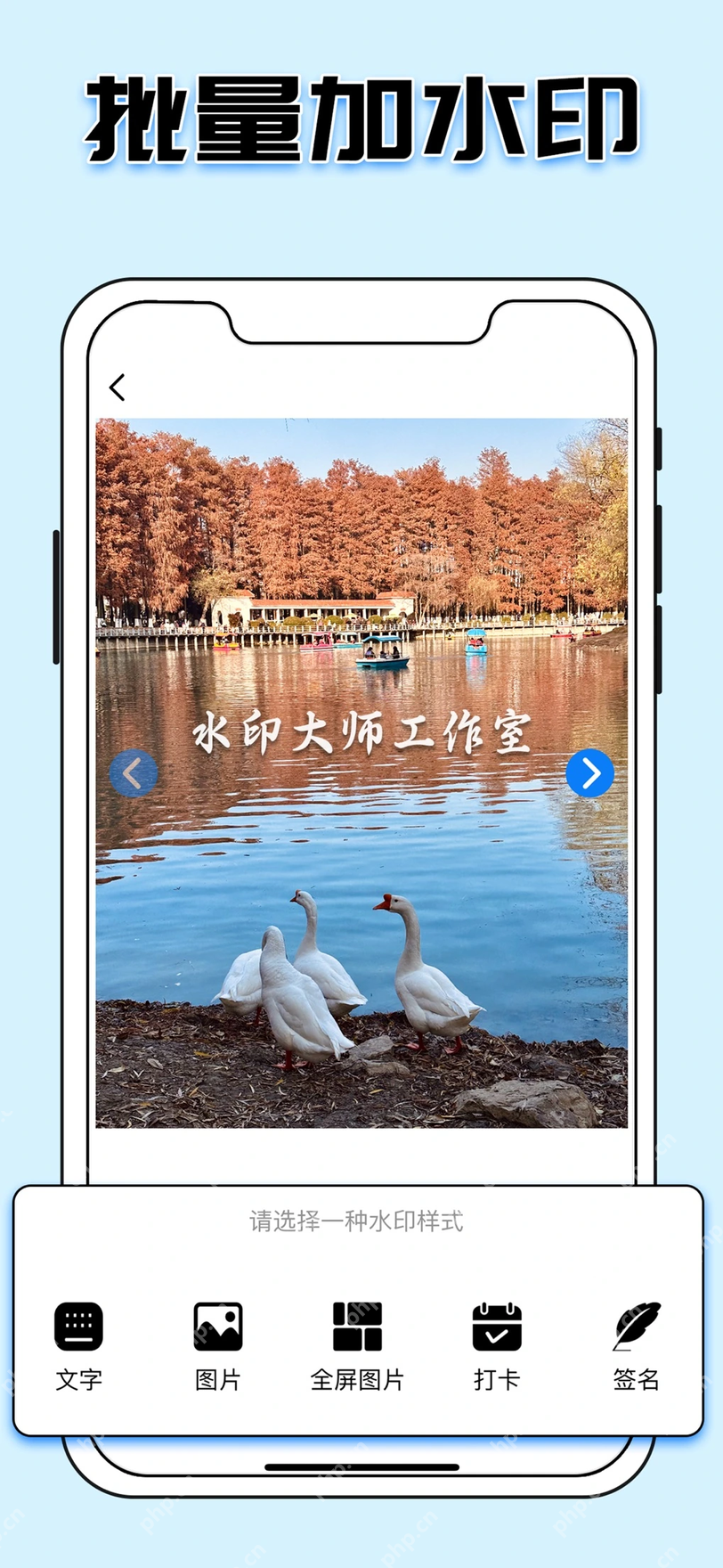 水印大师在手机上为多张图片批量添加水印