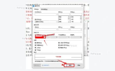 Word查找字体窗口中将字体颜色设置为红色并确认