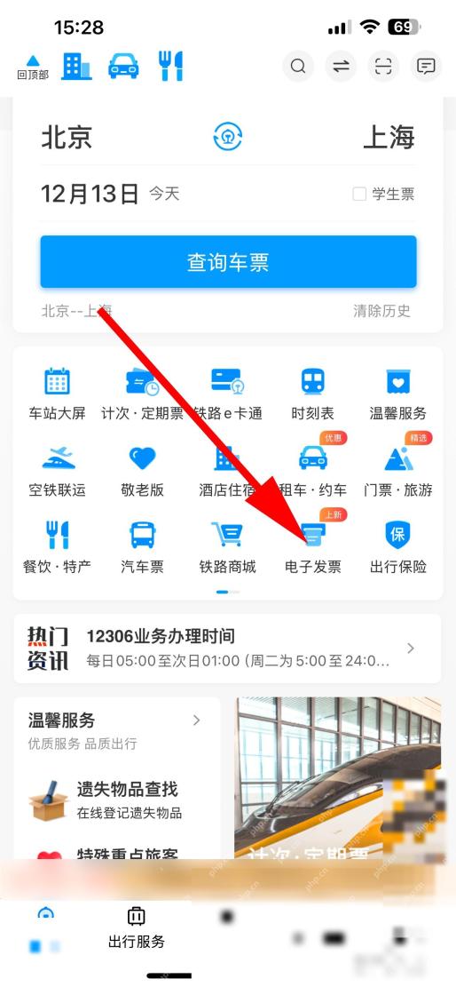 12306电子发票怎么开:在铁路12306里进入电子发票入口。