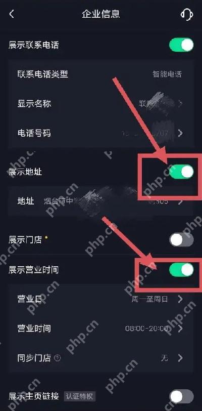 抖音企业信息页面的地址展示设置